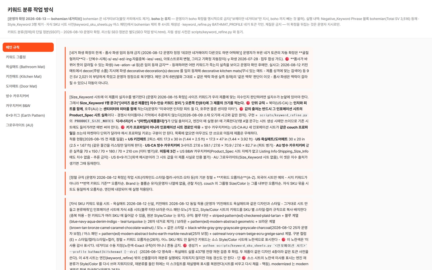 키워드를 제품별로 분류하는 규칙 문서 화면