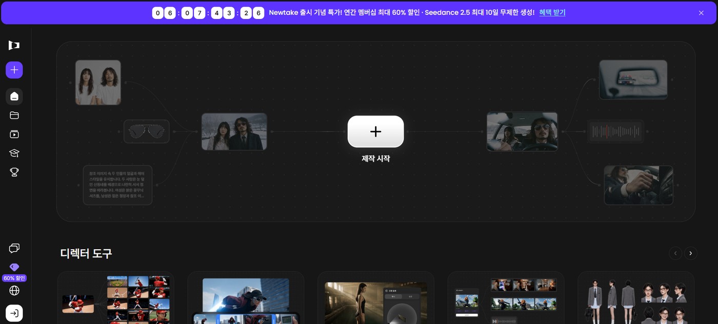 뉴테이크 — 한국팀 노드형 영상 제작