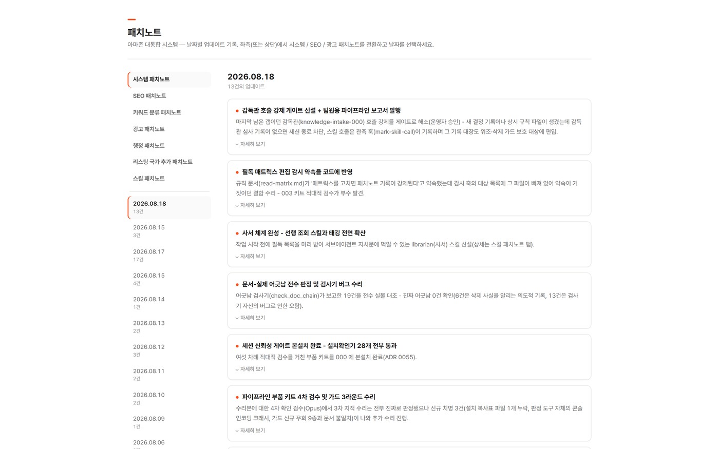 무엇이 왜 바뀌었는지 날짜별로 남기는 기록 화면